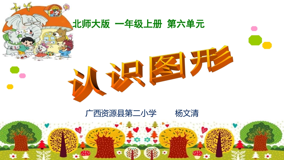 认识图形 (2)_第1页