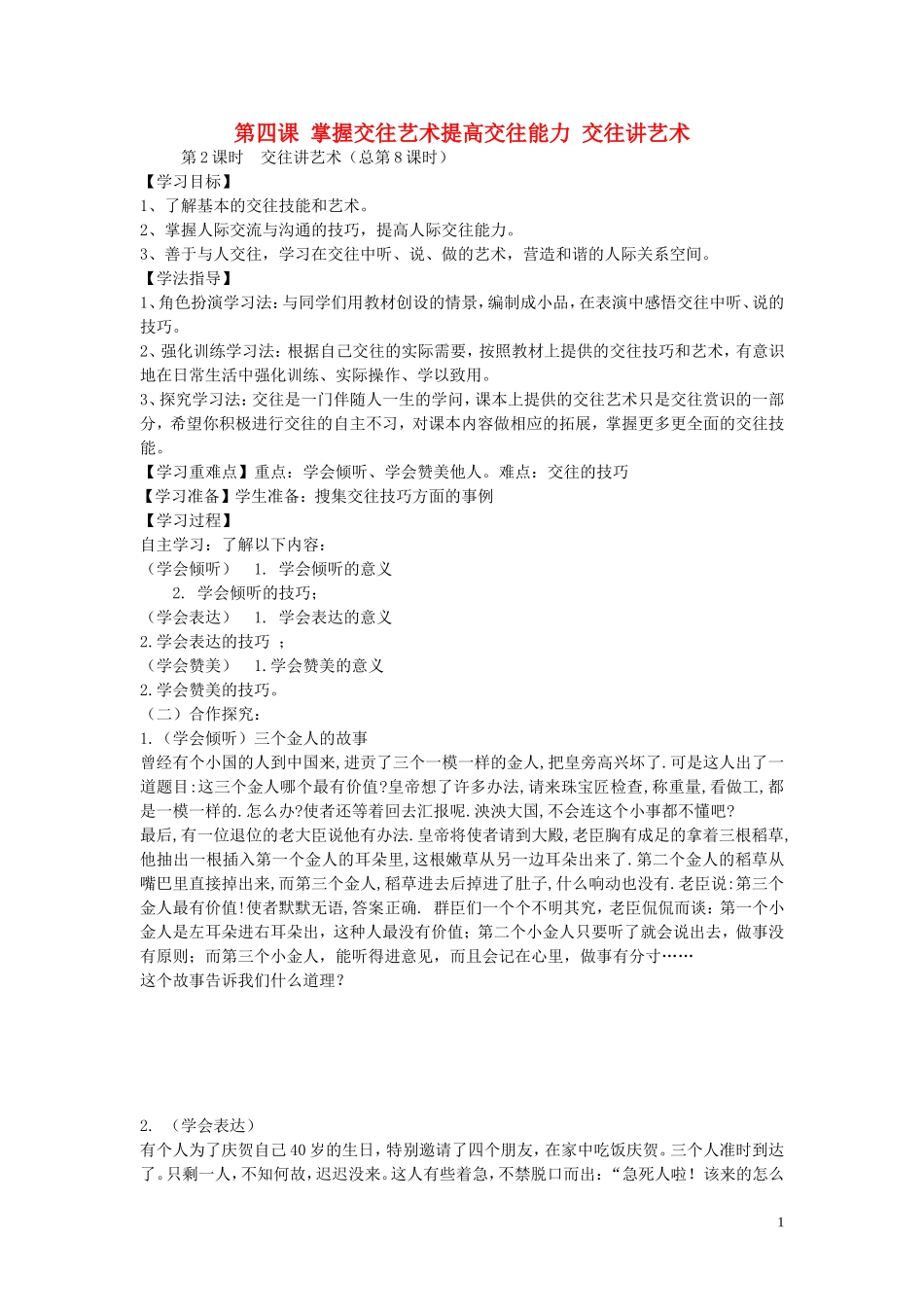陕西省蓝田县高堡初级中学2015年八年级政治上册2.4.2交往讲艺术导学案无答案鲁教版_第1页