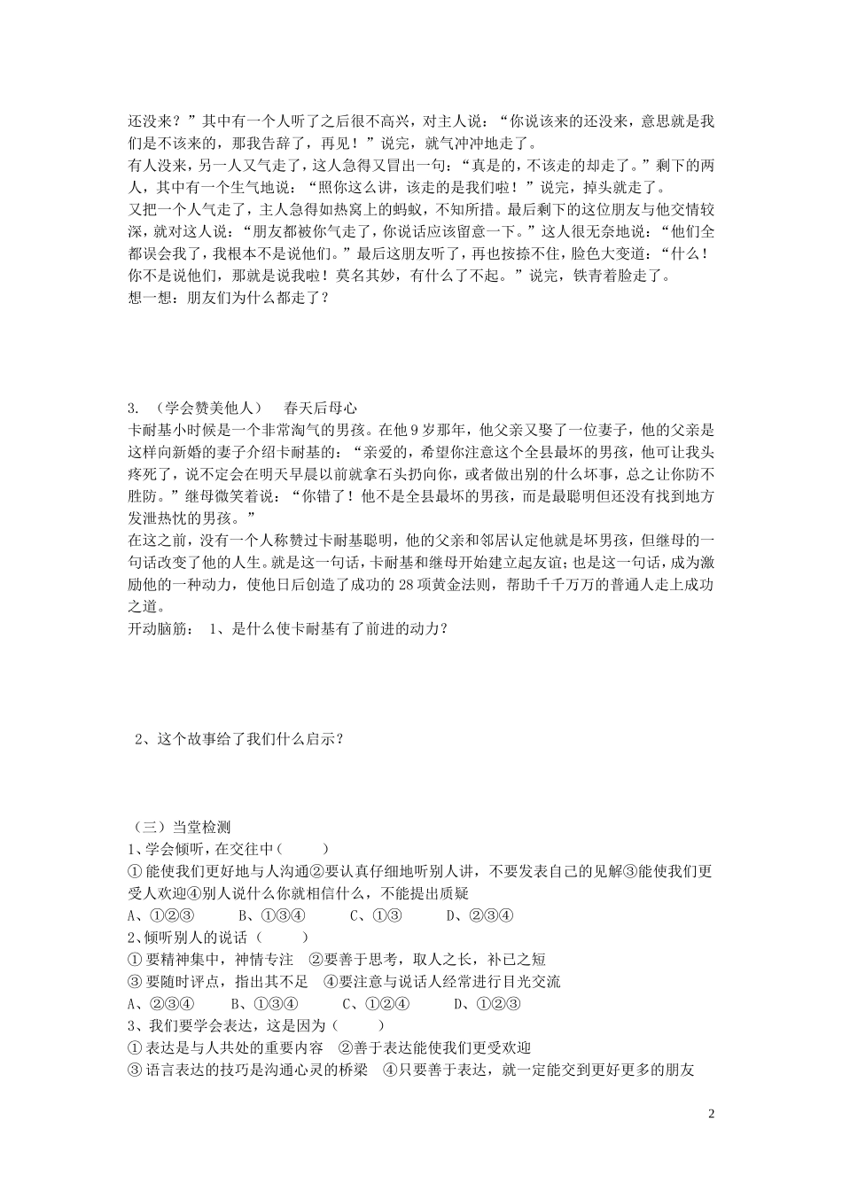陕西省蓝田县高堡初级中学2015年八年级政治上册2.4.2交往讲艺术导学案无答案鲁教版_第2页