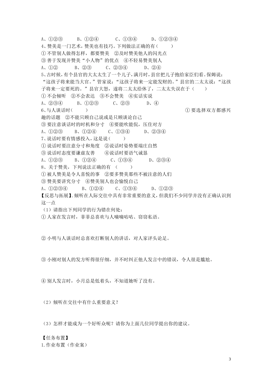 陕西省蓝田县高堡初级中学2015年八年级政治上册2.4.2交往讲艺术导学案无答案鲁教版_第3页
