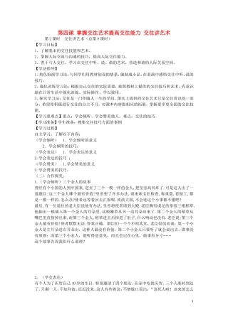 陕西省蓝田县高堡初级中学2015年八年级政治上册2.4.2交往讲艺术导学案无答案鲁教版