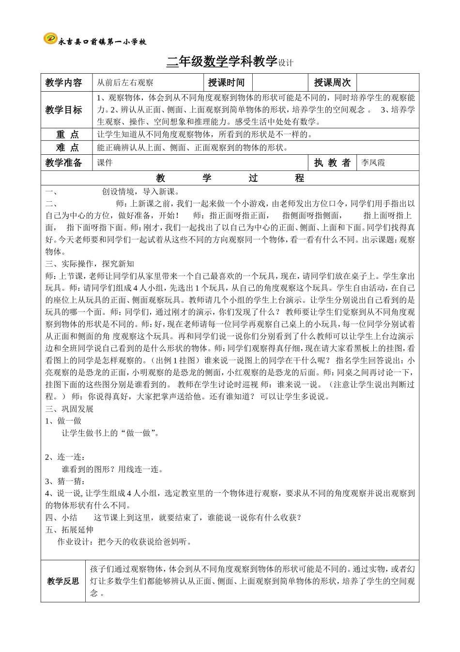 第1课时从前后左右观察_第1页