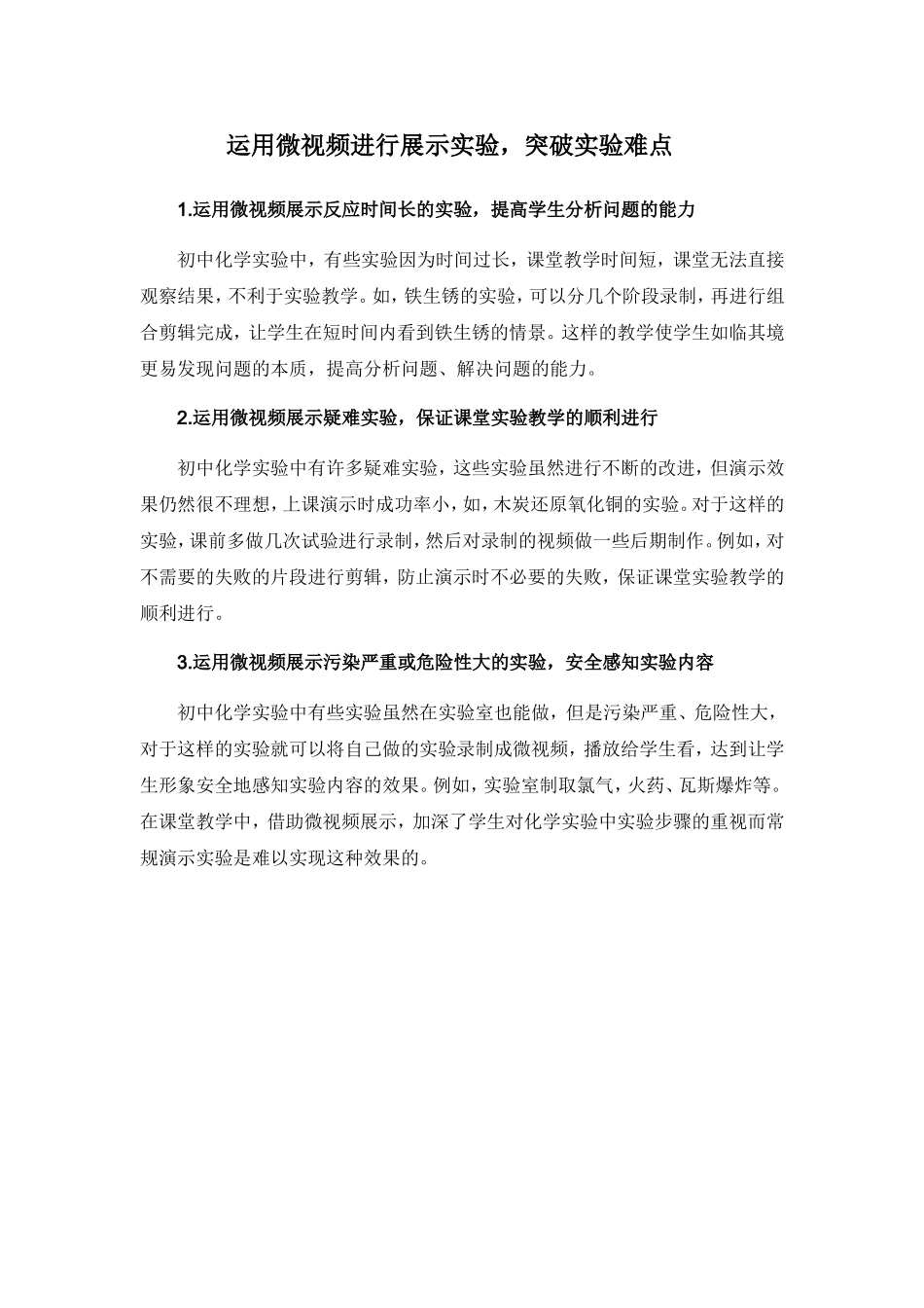 运用微视频进行展示实验_第1页