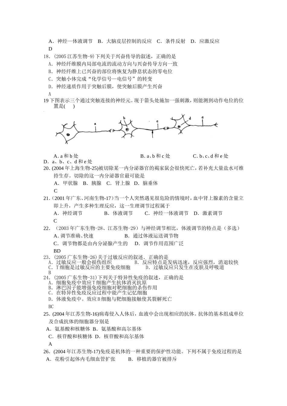 高中生物必修三期末考试题全为高考题_第3页