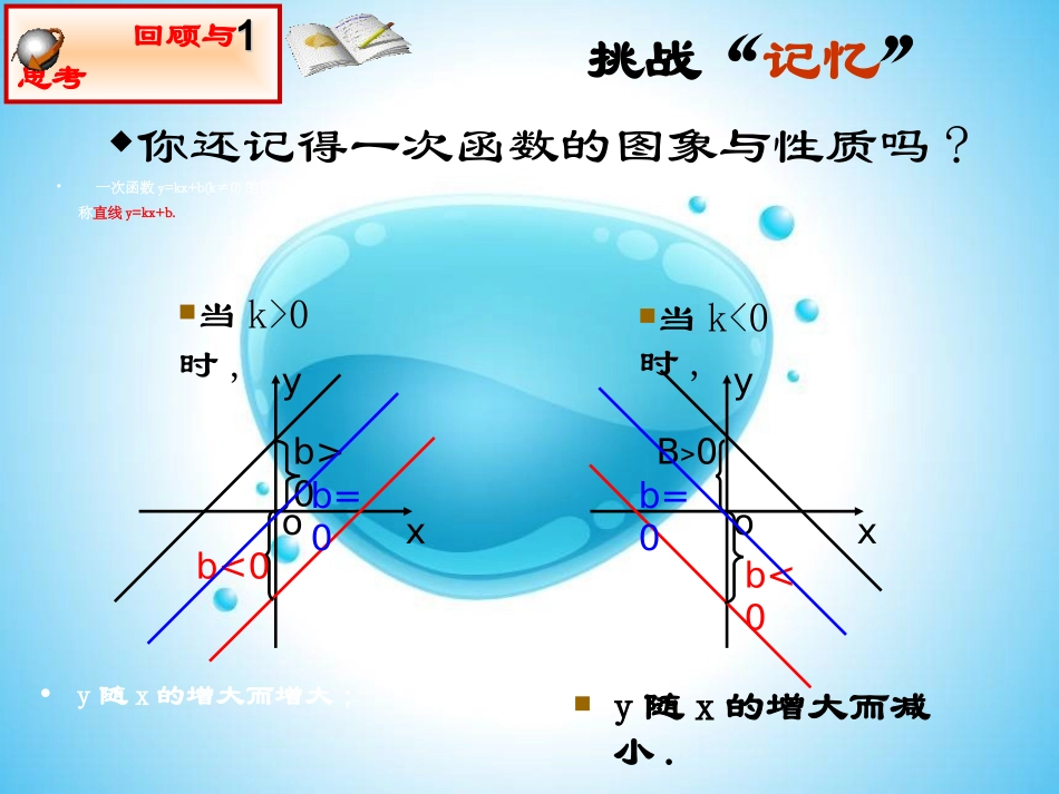 反比例函数图像性质第一课时 _第2页