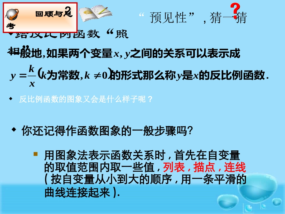 反比例函数图像性质第一课时 _第3页