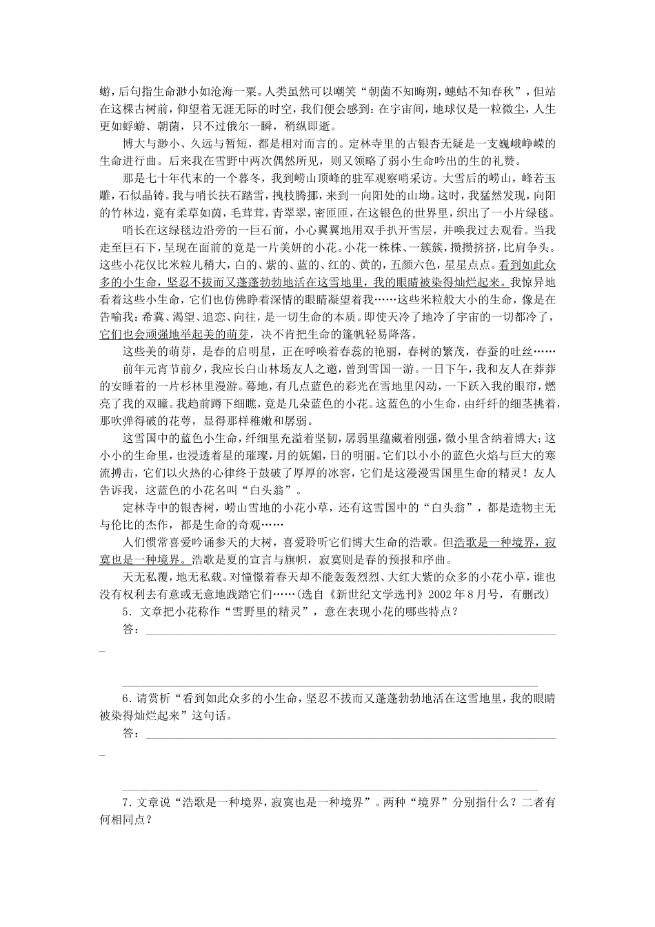 课堂设计2014_2015学年高中语文第18课老家的树课时作业语文版选修中国现当代散文鉴赏_第2页