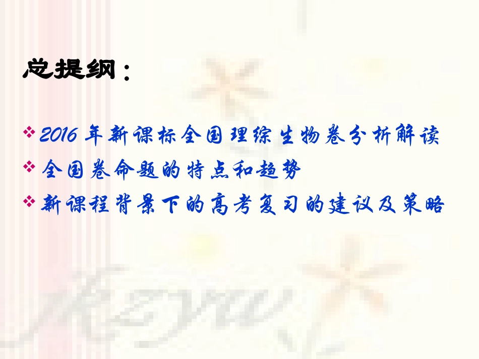 2016年7月8-10日成都高考生物课件2_第2页