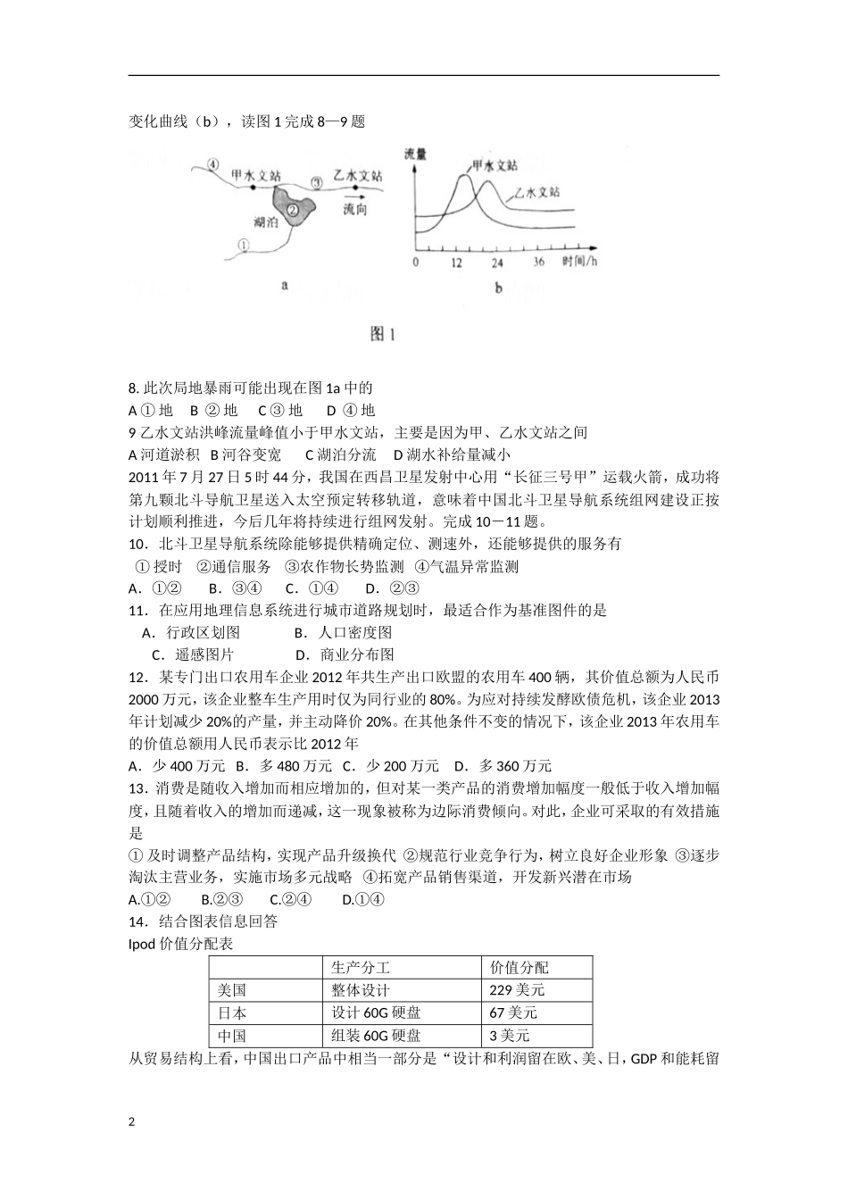 云南省景洪市2013届高三文综上学期期末考试试题_第2页