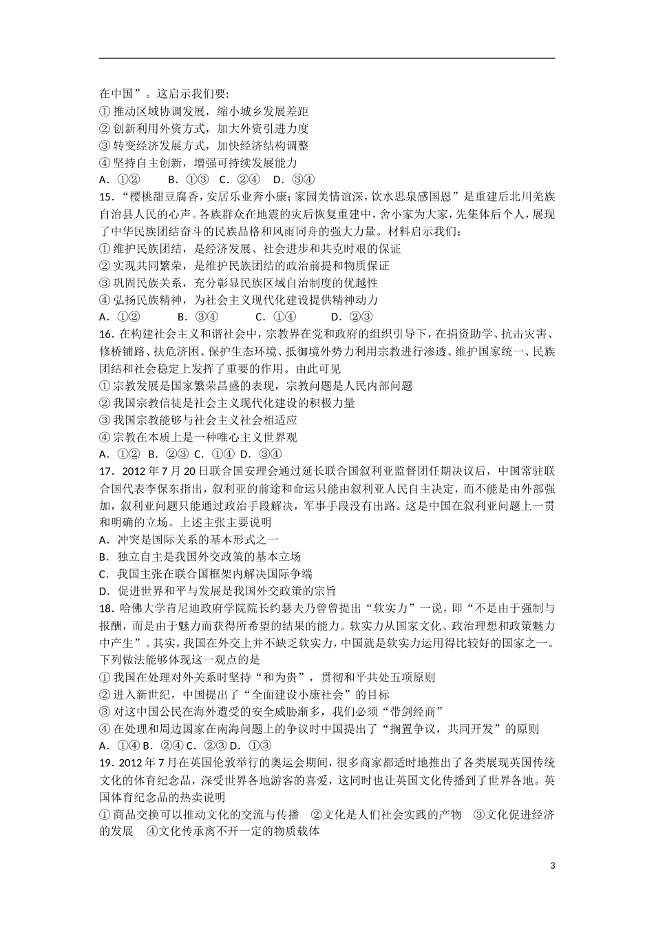 云南省景洪市2013届高三文综上学期期末考试试题_第3页