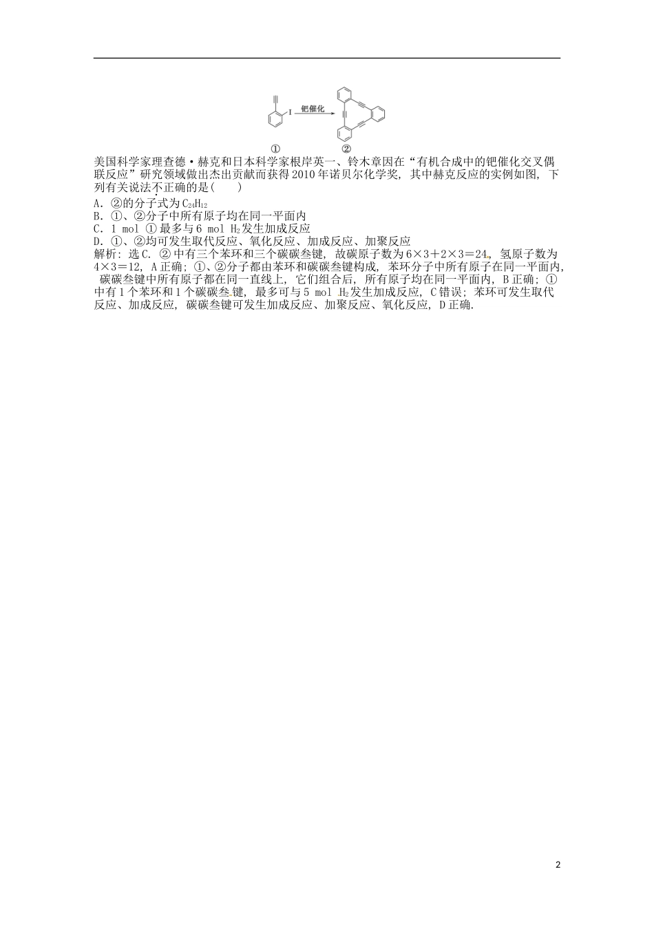 （浙江专用）2013届高考化学总复习 重点专题集结（9）专练_第2页