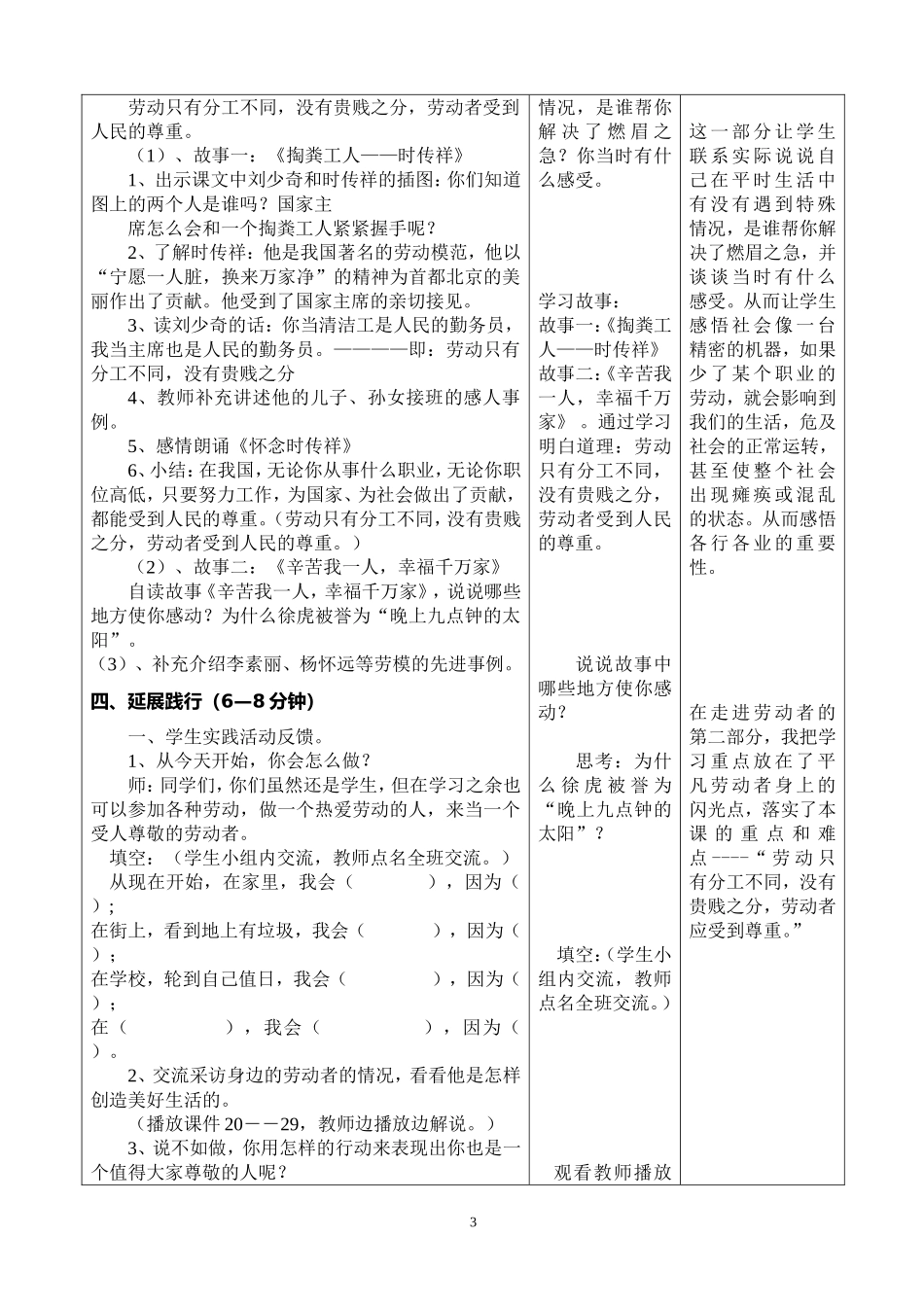 《谁是最值得尊敬的人》教学设计_第3页