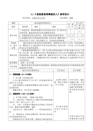 《谁是最值得尊敬的人》教学设计