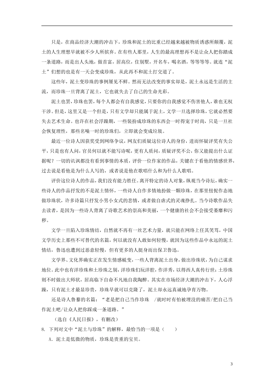 浙江省苍南县2012届高三语文第二次月考试题新人教版_第3页