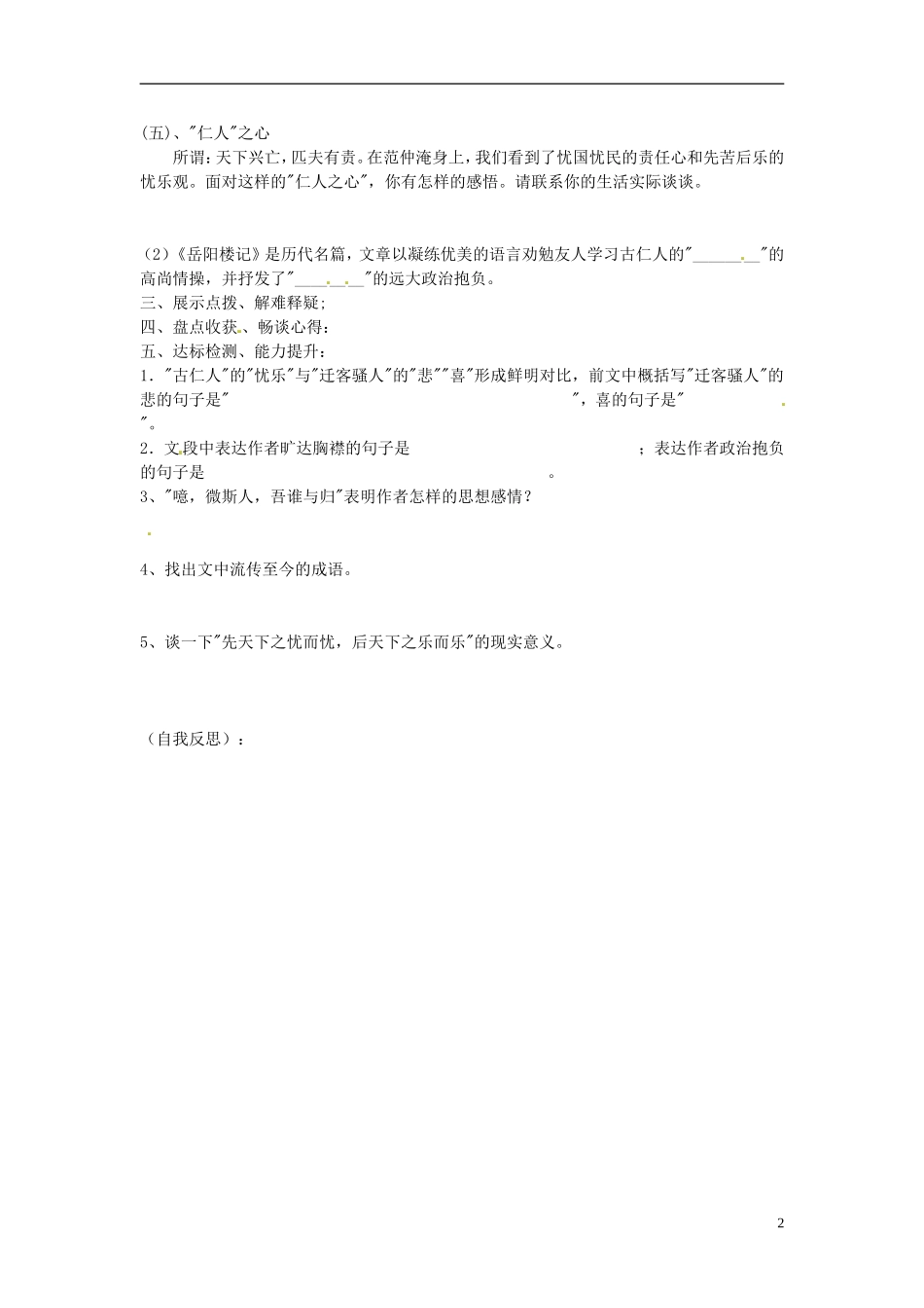 山东兽野县独山镇第二中学九年级语文上册3.5岳阳楼记导学案2无答案北师大版_第2页