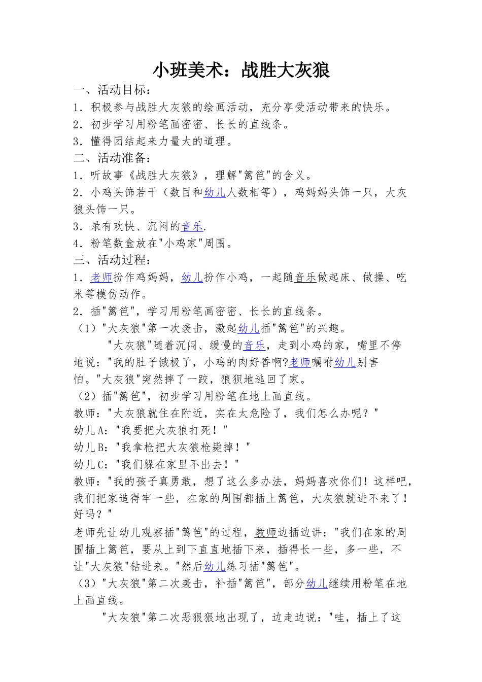小班美术战胜大灰狼案_第1页