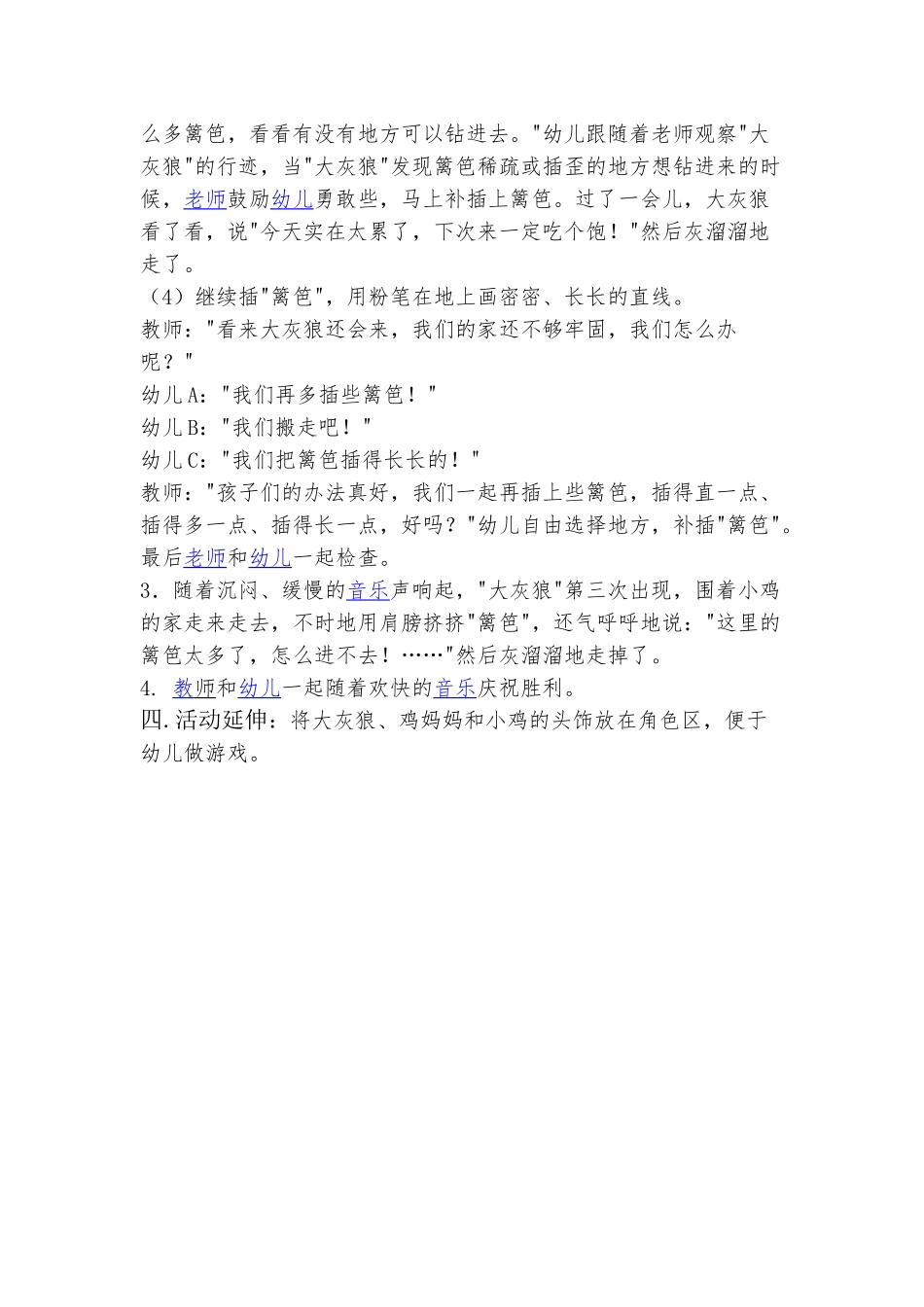 小班美术战胜大灰狼案_第2页