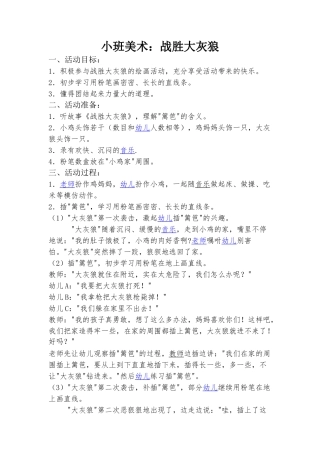 小班美术战胜大灰狼案