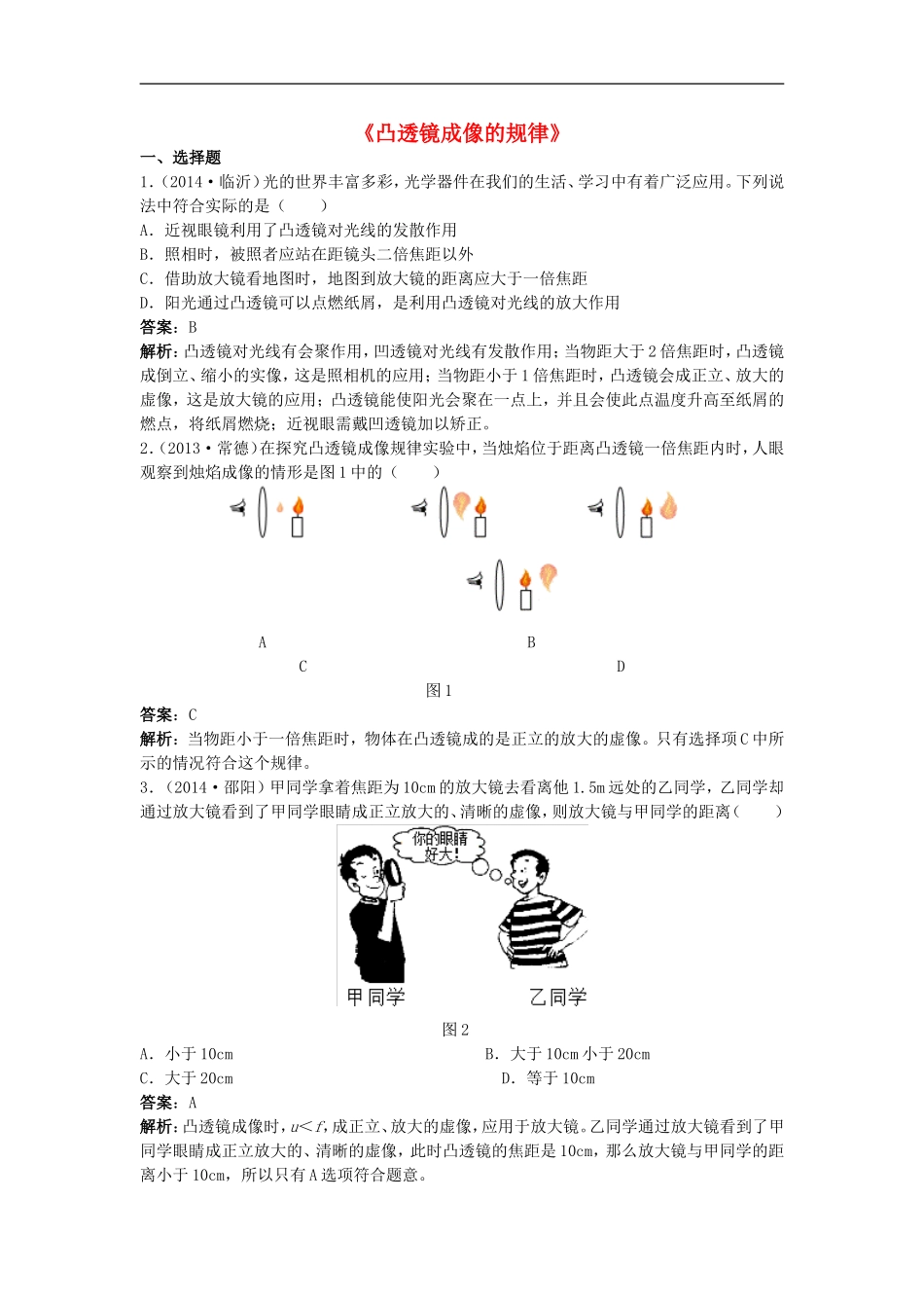 八年级物理上册5.3凸透镜成像的规律练习1新版新人教版_第1页