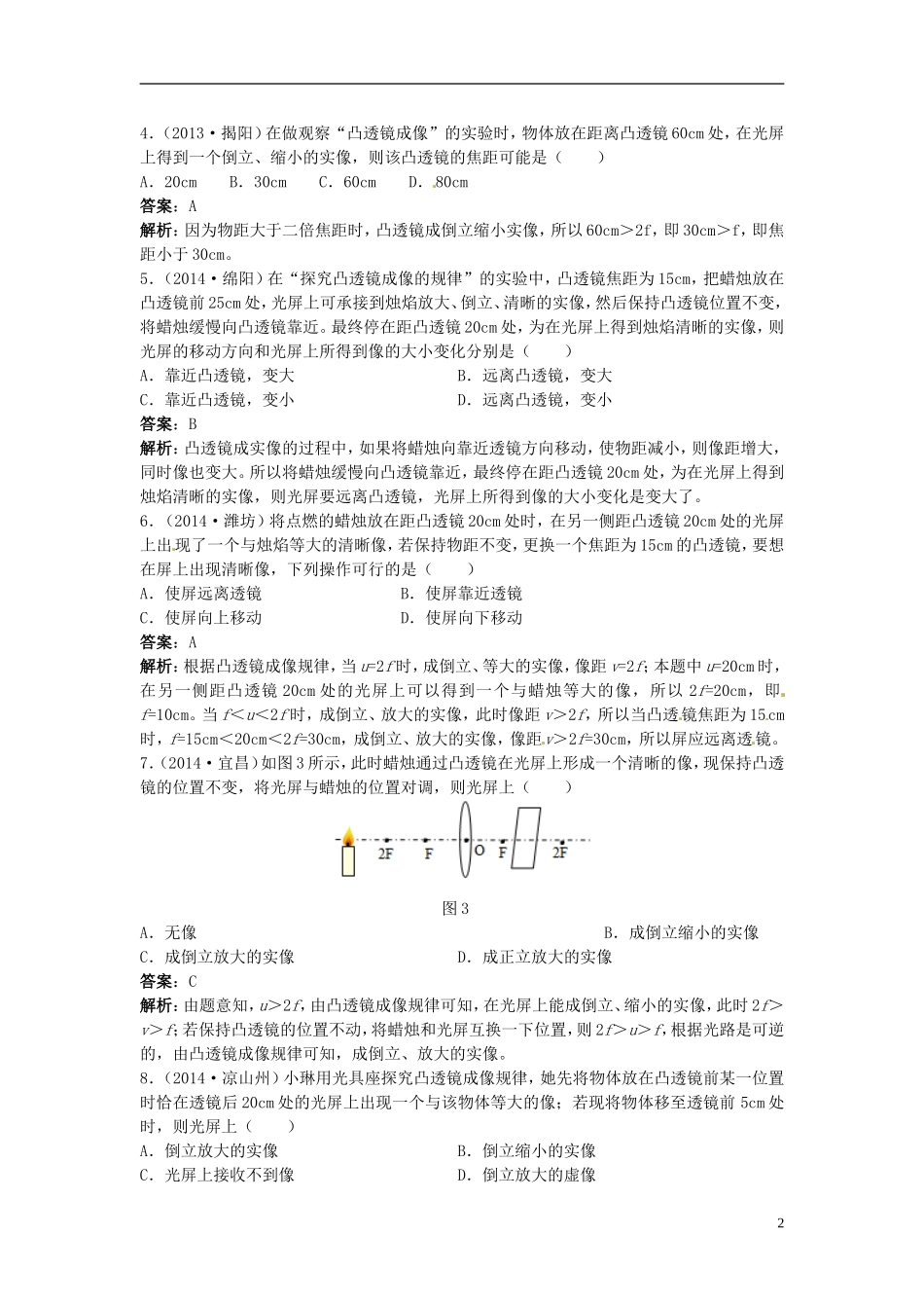 八年级物理上册5.3凸透镜成像的规律练习1新版新人教版_第2页