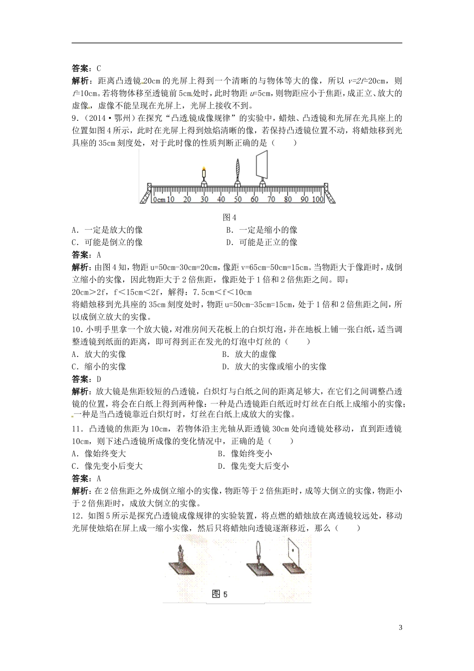 八年级物理上册5.3凸透镜成像的规律练习1新版新人教版_第3页