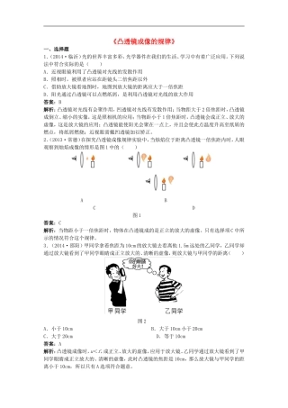 八年级物理上册5.3凸透镜成像的规律练习1新版新人教版