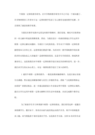 牛顿第一定律的教学研究