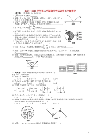 黑龙江省伊春市嘉荫县第二中学2014_2015学年七年级数学下学期期末考试试题新人教版