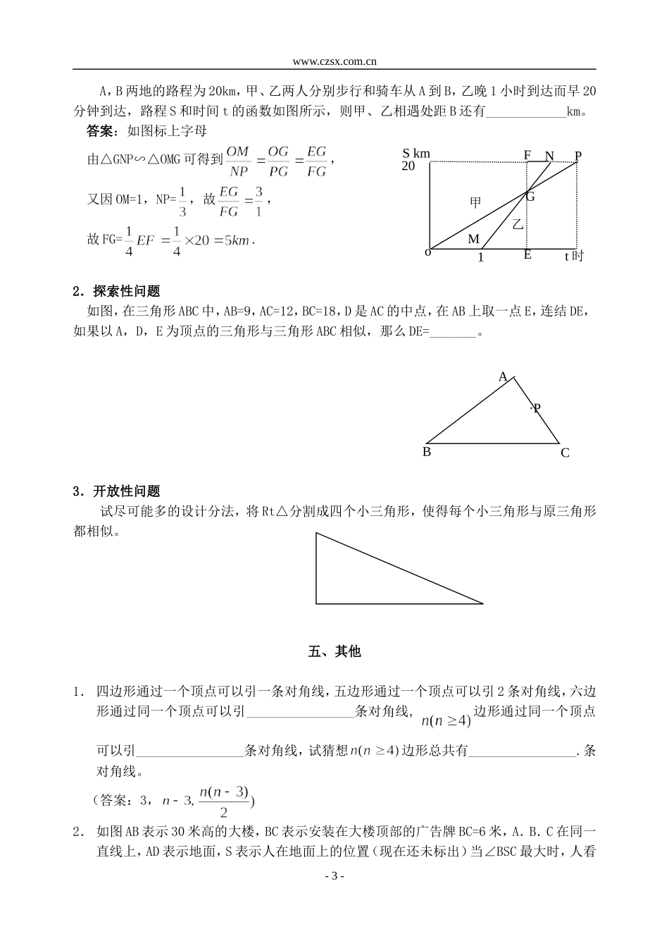 探索性、应用性、开放性试题(含答案)-_第3页