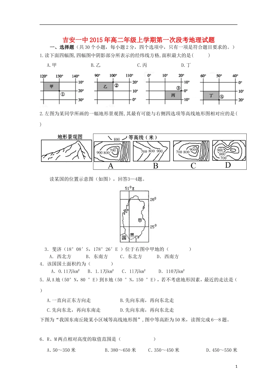 江西省吉安市第一中学2015_2016学年高二地理上学期第二次段考试题_第1页