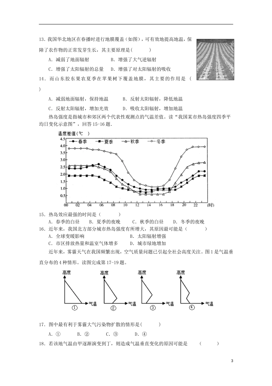 江西省吉安市第一中学2015_2016学年高二地理上学期第二次段考试题_第3页