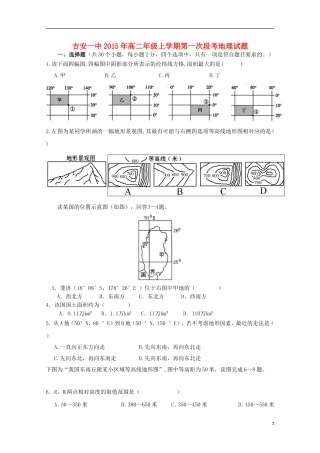 江西省吉安市第一中学2015_2016学年高二地理上学期第二次段考试题