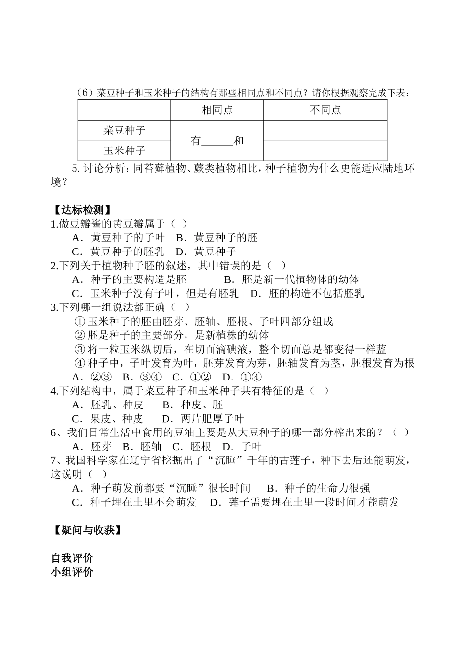 第三单元第一章第二节种子植物（1）_第2页