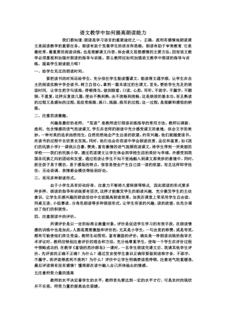 语文教学中如何提高朗读能力