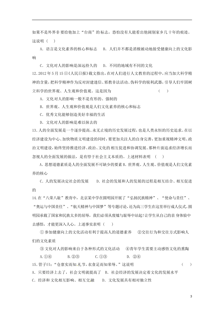 四川省雅安市天全中学2015_2016学年高二政治上学期第5周周考试题_第3页