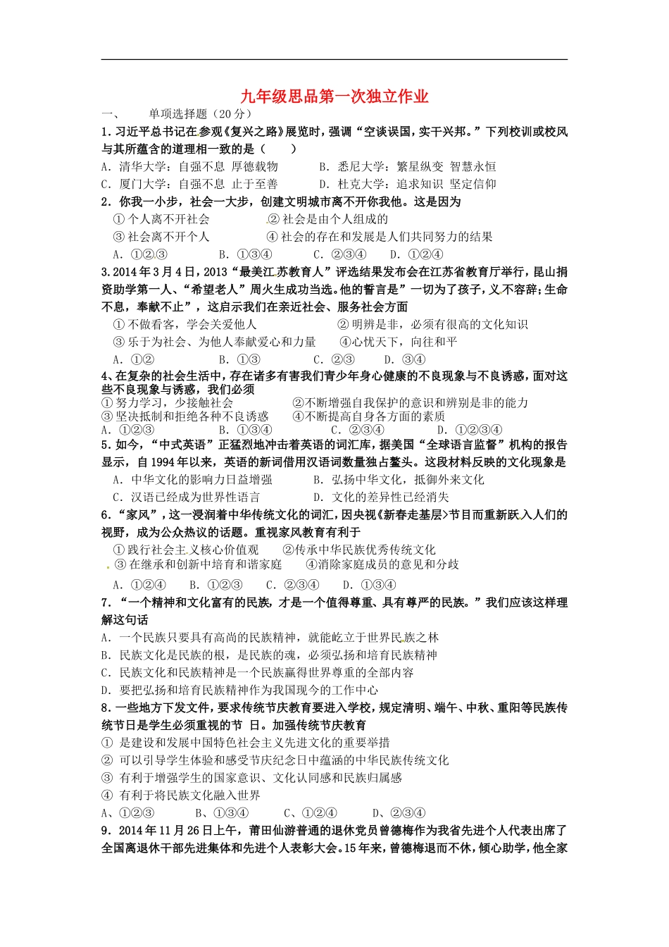 江苏矢江市靖城中学2016届九年级政治10月月考试题无答案_第1页