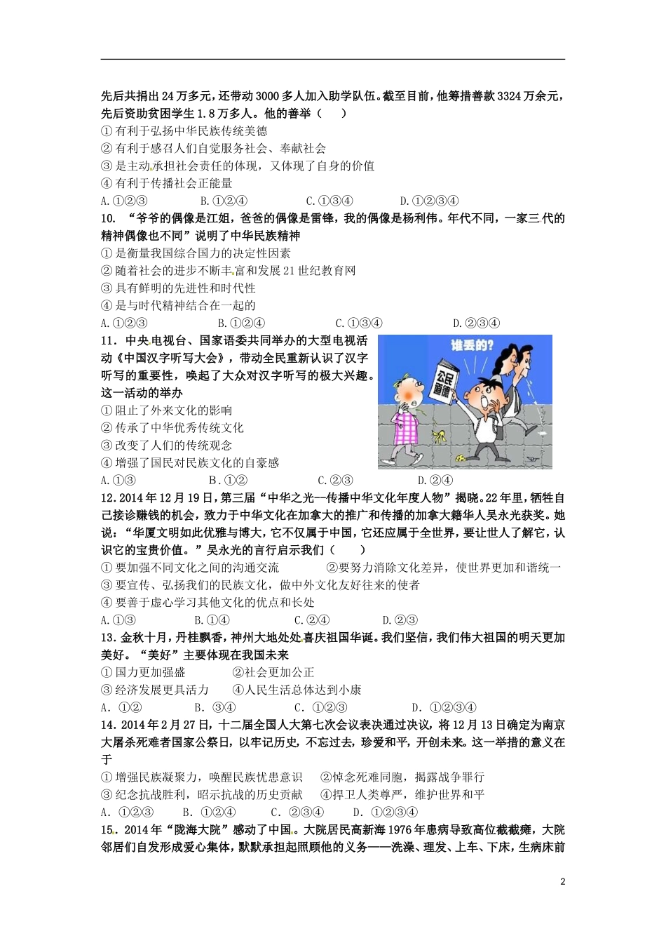 江苏矢江市靖城中学2016届九年级政治10月月考试题无答案_第2页