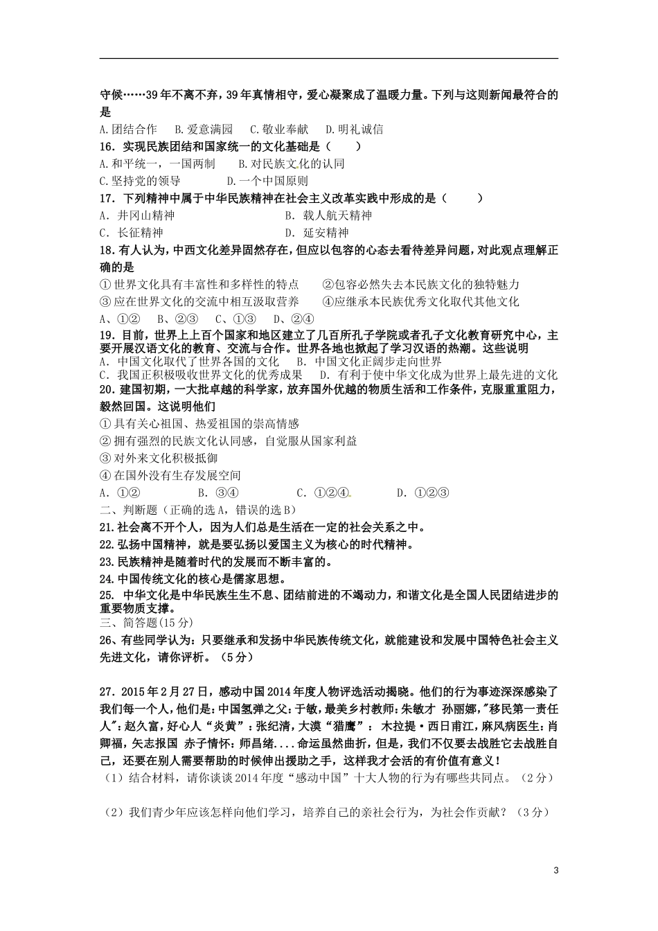 江苏矢江市靖城中学2016届九年级政治10月月考试题无答案_第3页
