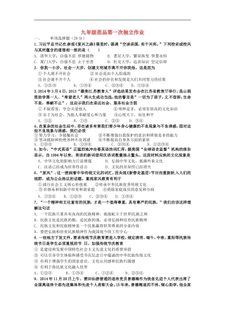 江苏矢江市靖城中学2016届九年级政治10月月考试题无答案