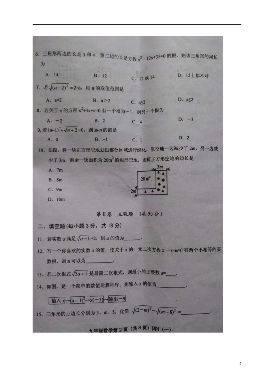 山西省2016届九年级数学第一次大联考试题扫描版新人教版_第2页