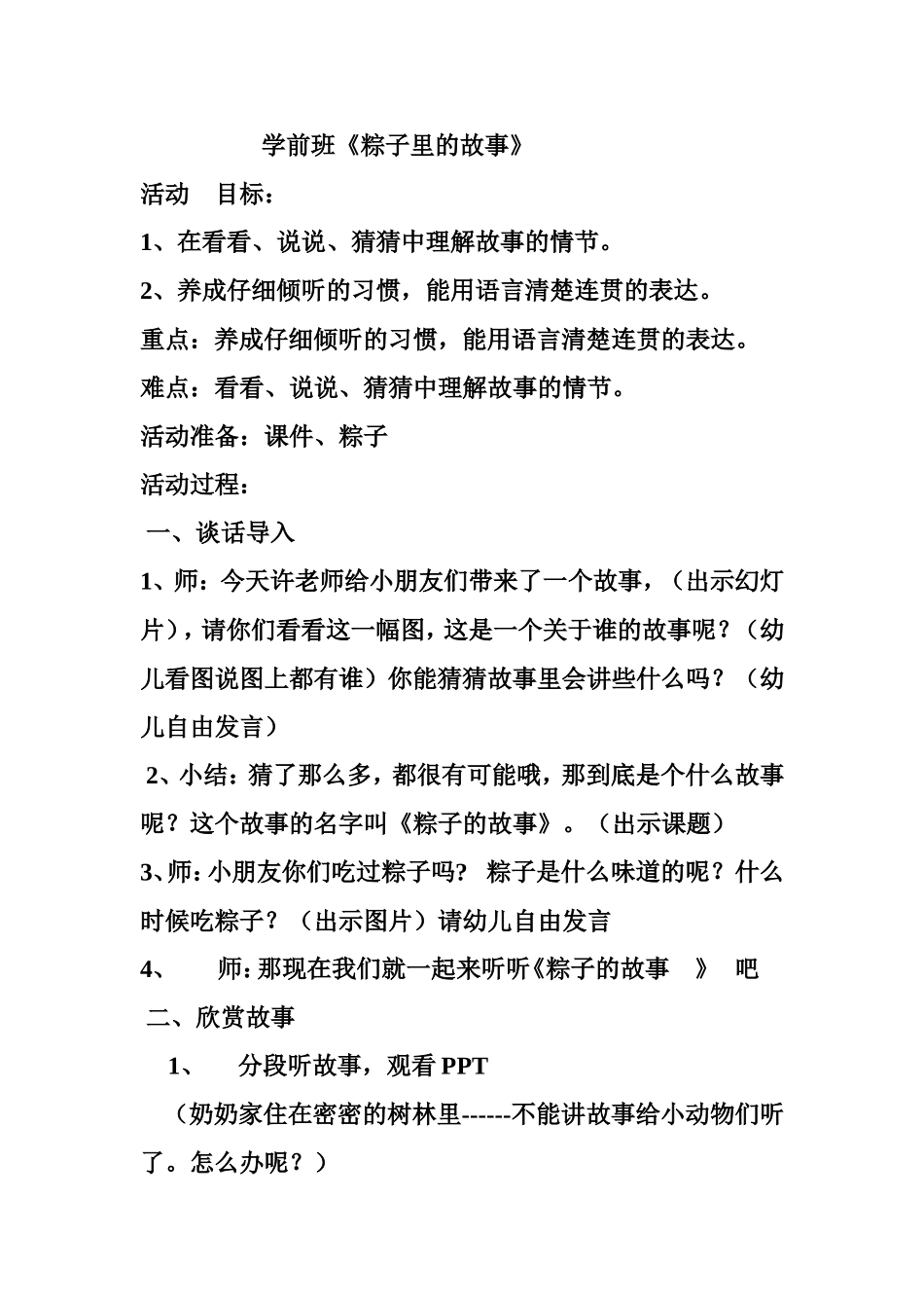 粽子的故事的教案_第1页