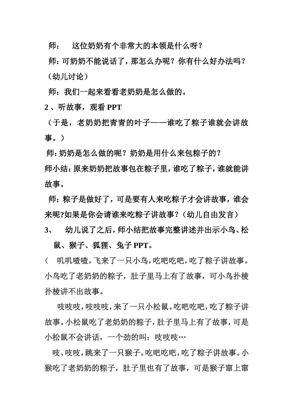 粽子的故事的教案_第2页