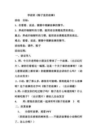 粽子的故事的教案