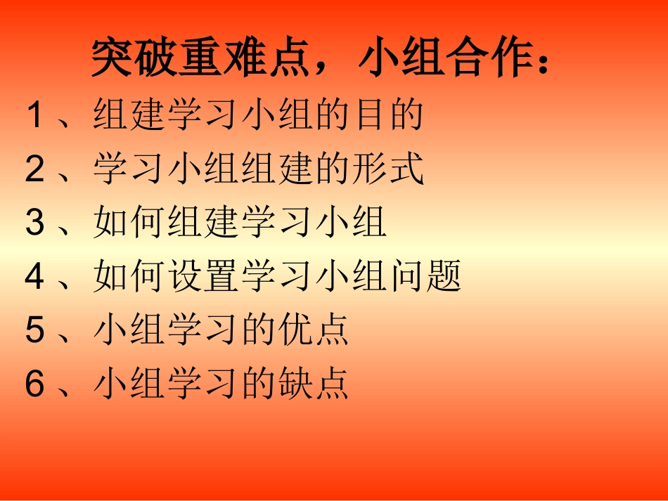 旬阳县公馆初级中学国培2016：突破重难点，小组合作几点思考_第2页