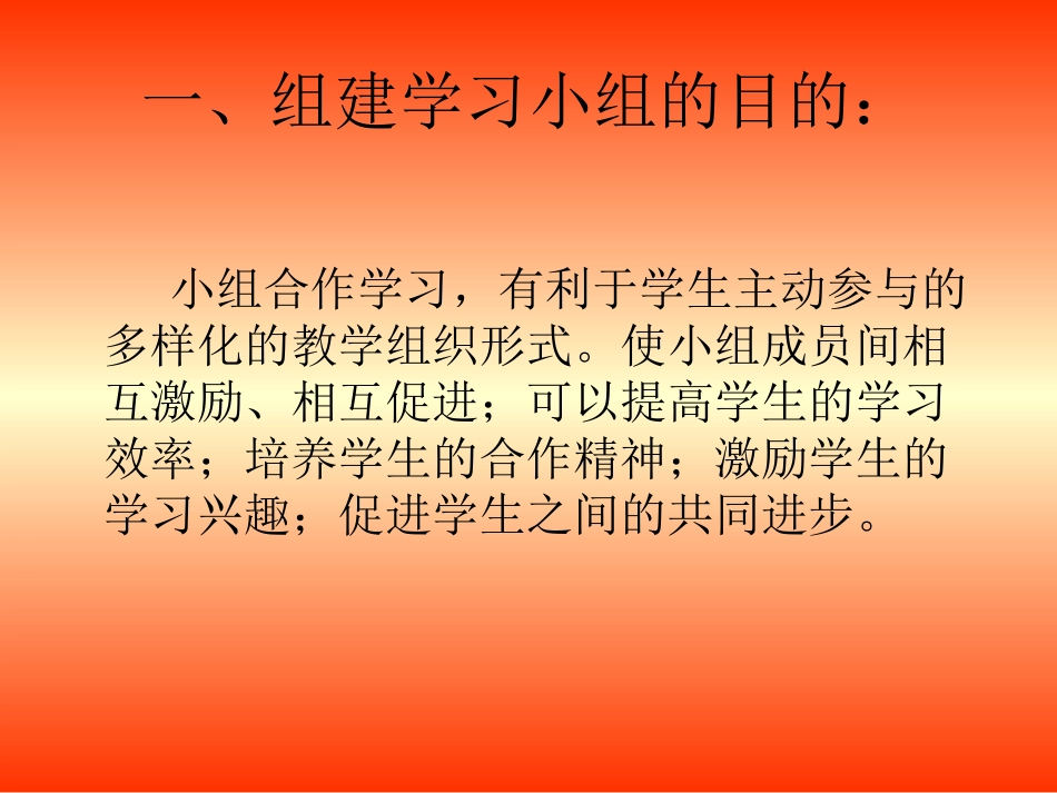 旬阳县公馆初级中学国培2016：突破重难点，小组合作几点思考_第3页