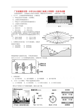广东省揭阳市第一中学2016届高三地理上学期第一次段考试题