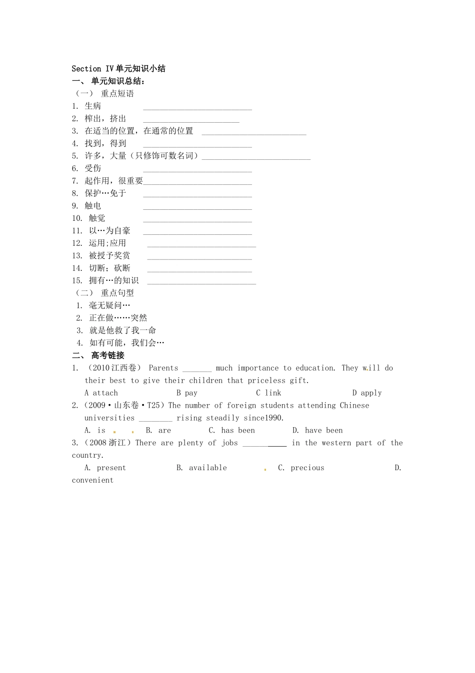 吉林省吉林市第一中学校高中英语Unit5FirstaidSectionIV单元知识小结新人教版必修5_第1页