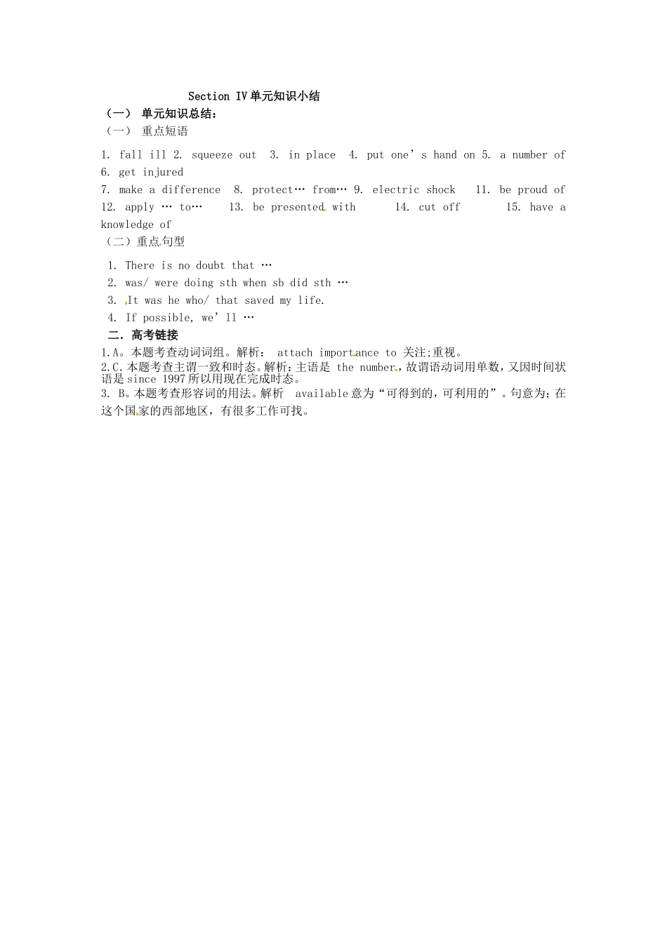 吉林省吉林市第一中学校高中英语Unit5FirstaidSectionIV单元知识小结新人教版必修5_第2页
