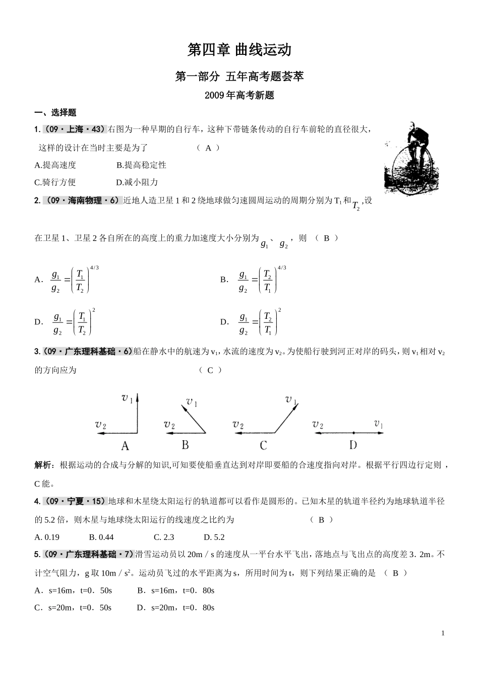 第04章曲线运动_第1页
