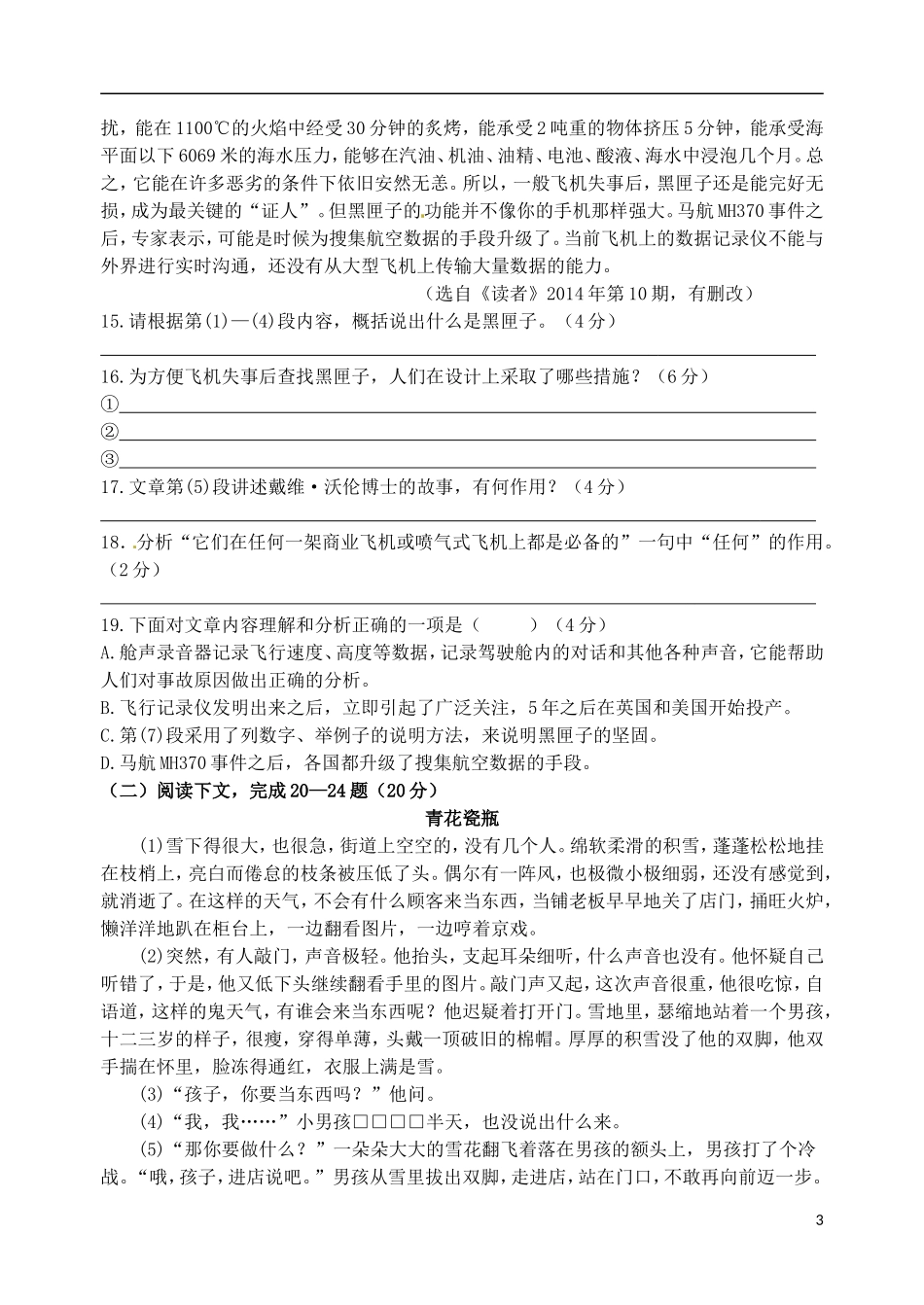 上海浦东新区六校2016届九年级语文9月联考试题沪教版_第3页